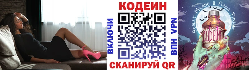 Codein напиток Lean (лин)  Жердевка 